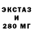 ЭКСТАЗИ 300 mg Jegor Venets