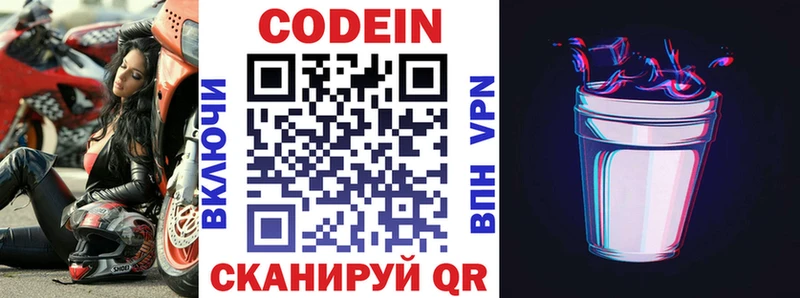 Codein Purple Drank  Себеж 